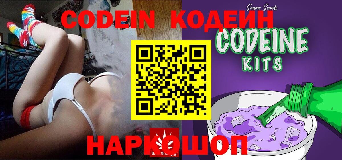 Шахты  Кодеиновый сироп Lean напиток Lean (лин)  Кодеин Purple Drank  Вход с VPN 