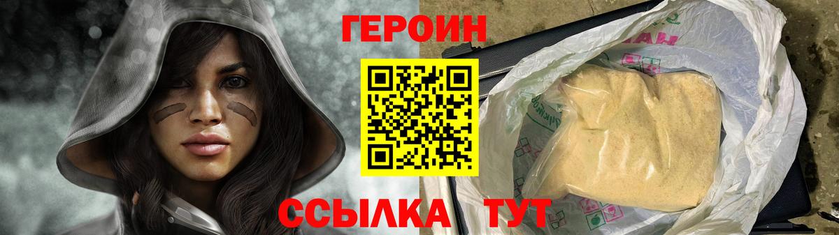 Героин хмурый Шахты