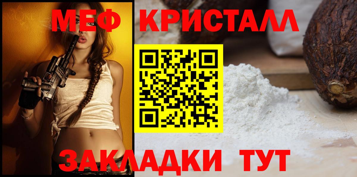 Меф mephedrone  Меф  МЯУ-МЯУ  Вход с VPN  Мефедрон мяу мяу  как найти закладки  Шахты 